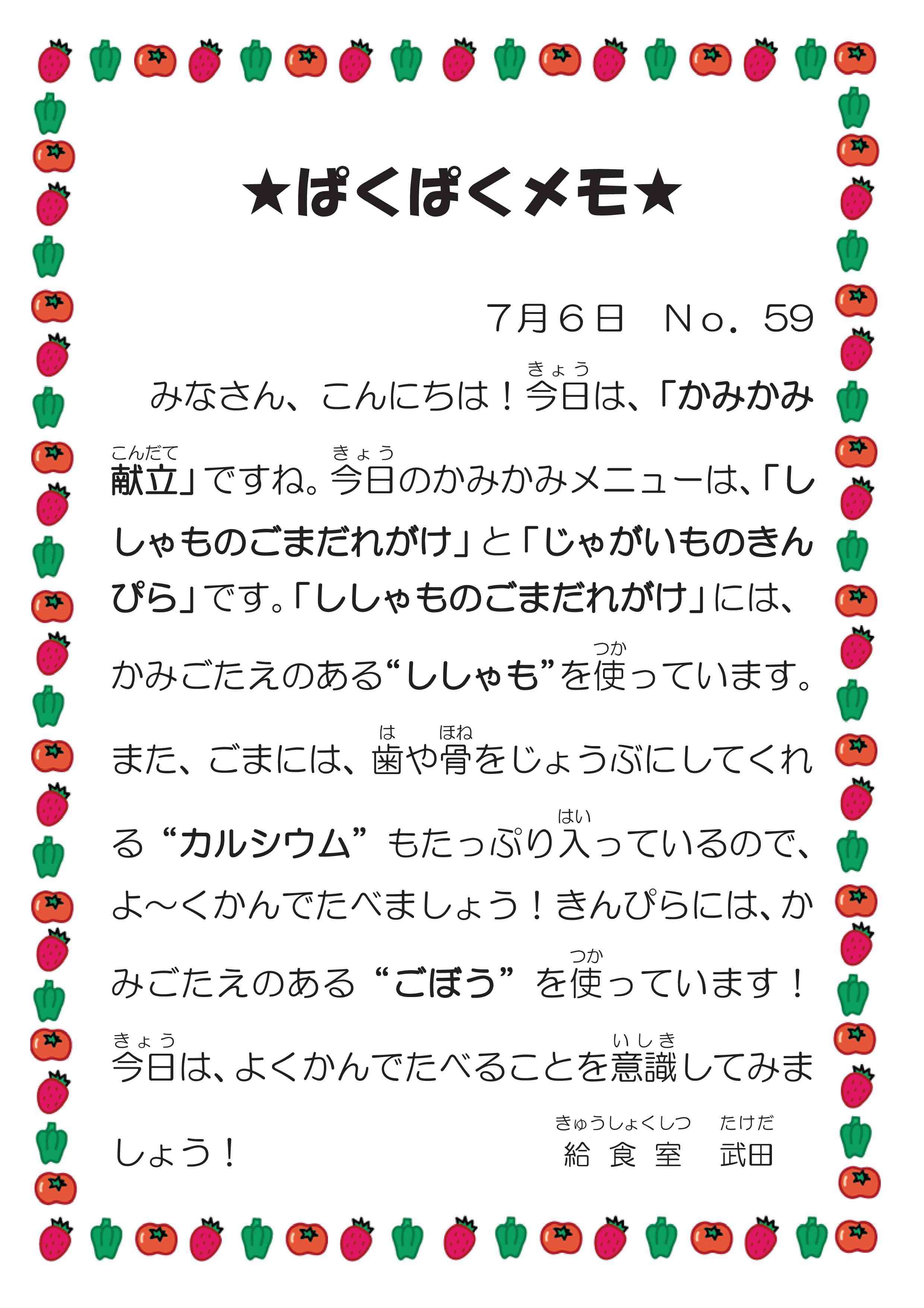 0706７月６日（木）給食2