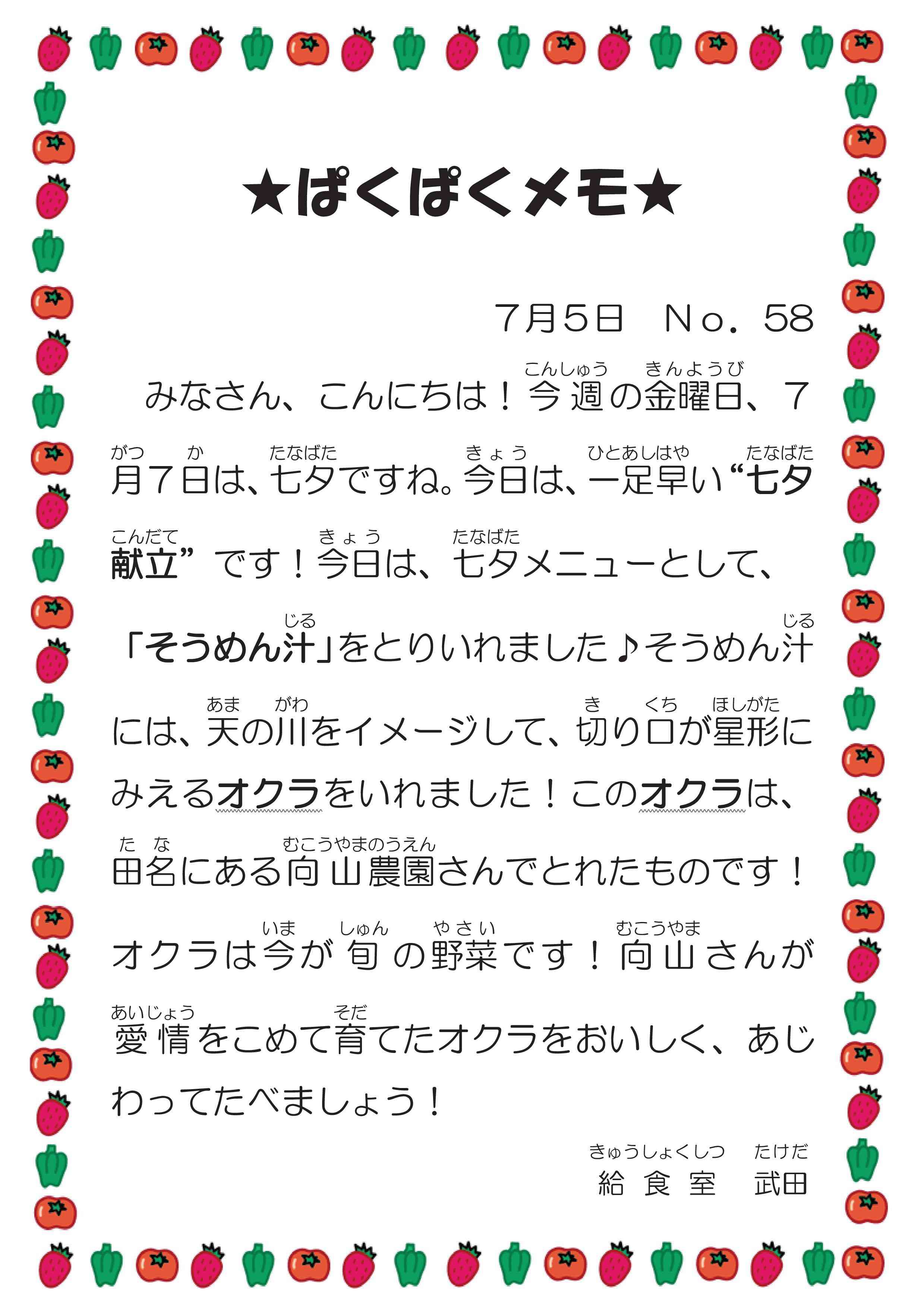 0705７月５日（水）給食2