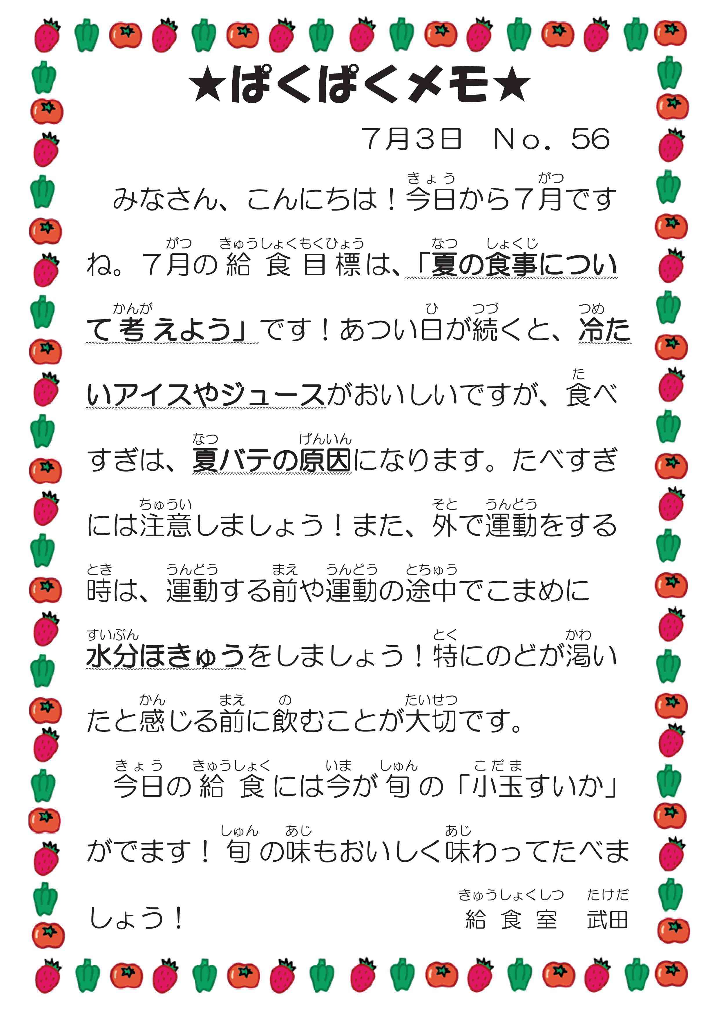 0703７月３日（月）給食2