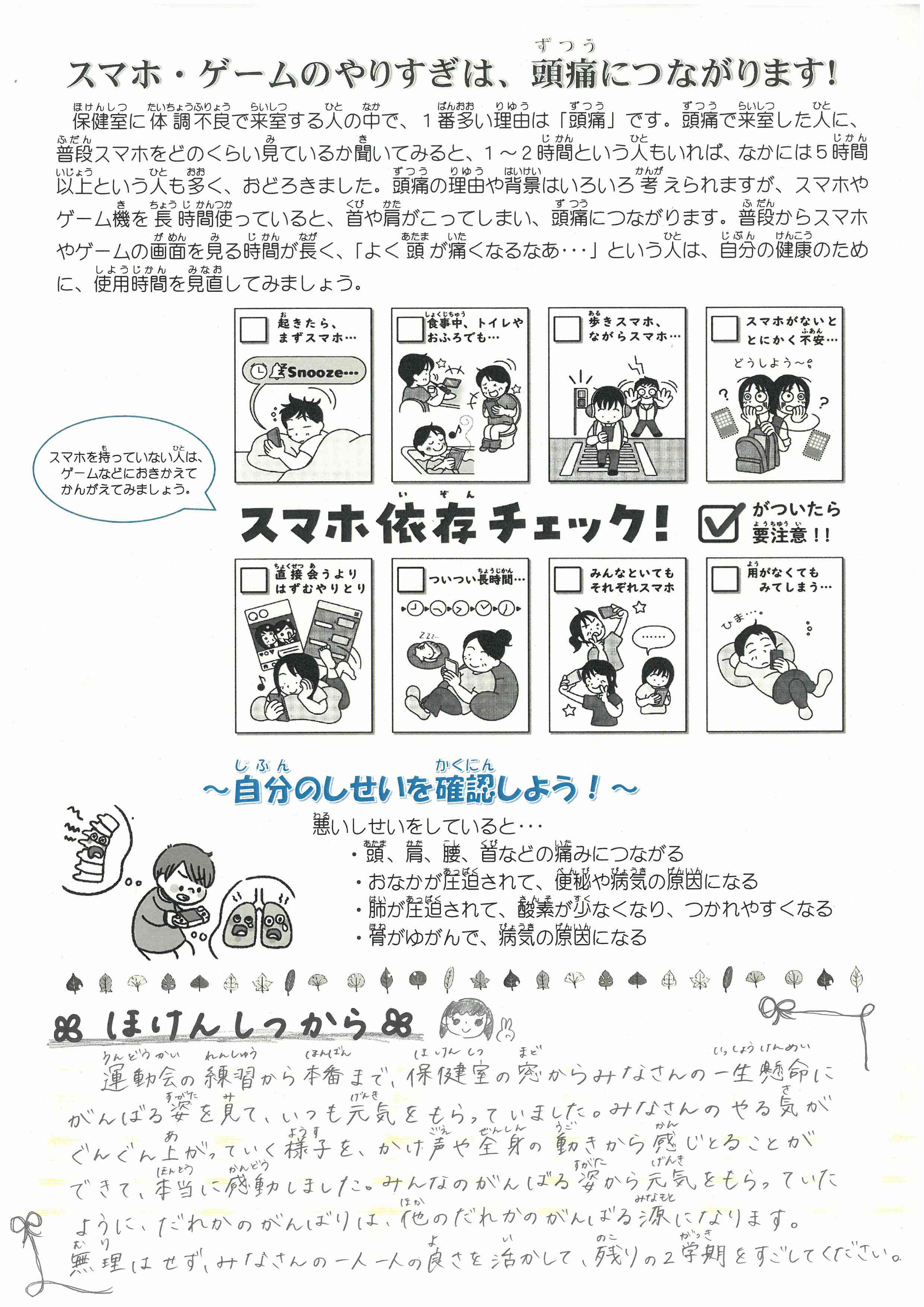 ほけんだよりR５11月裏