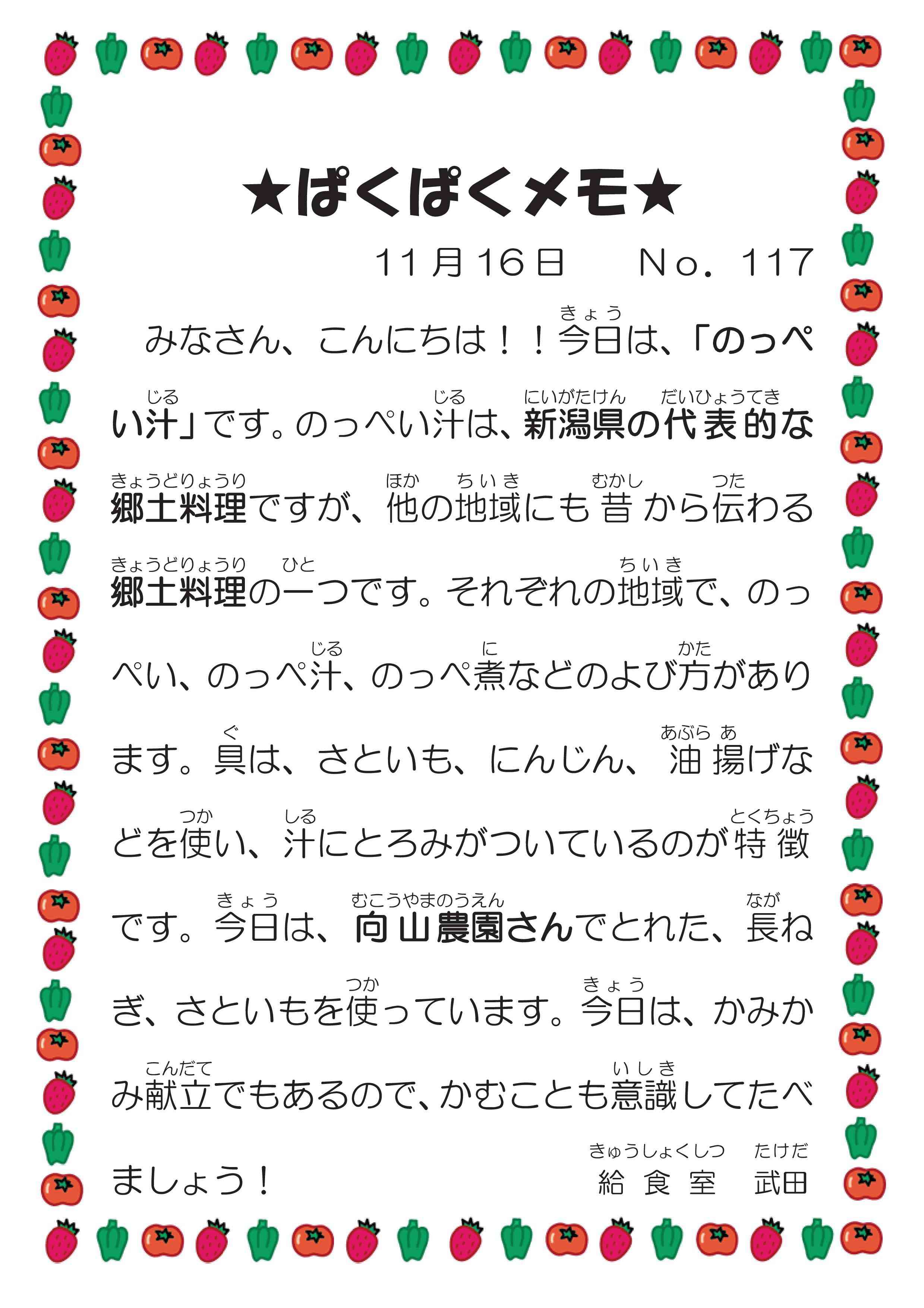 117　ぱくぱくメモ　のっぺい汁　R5.jpg