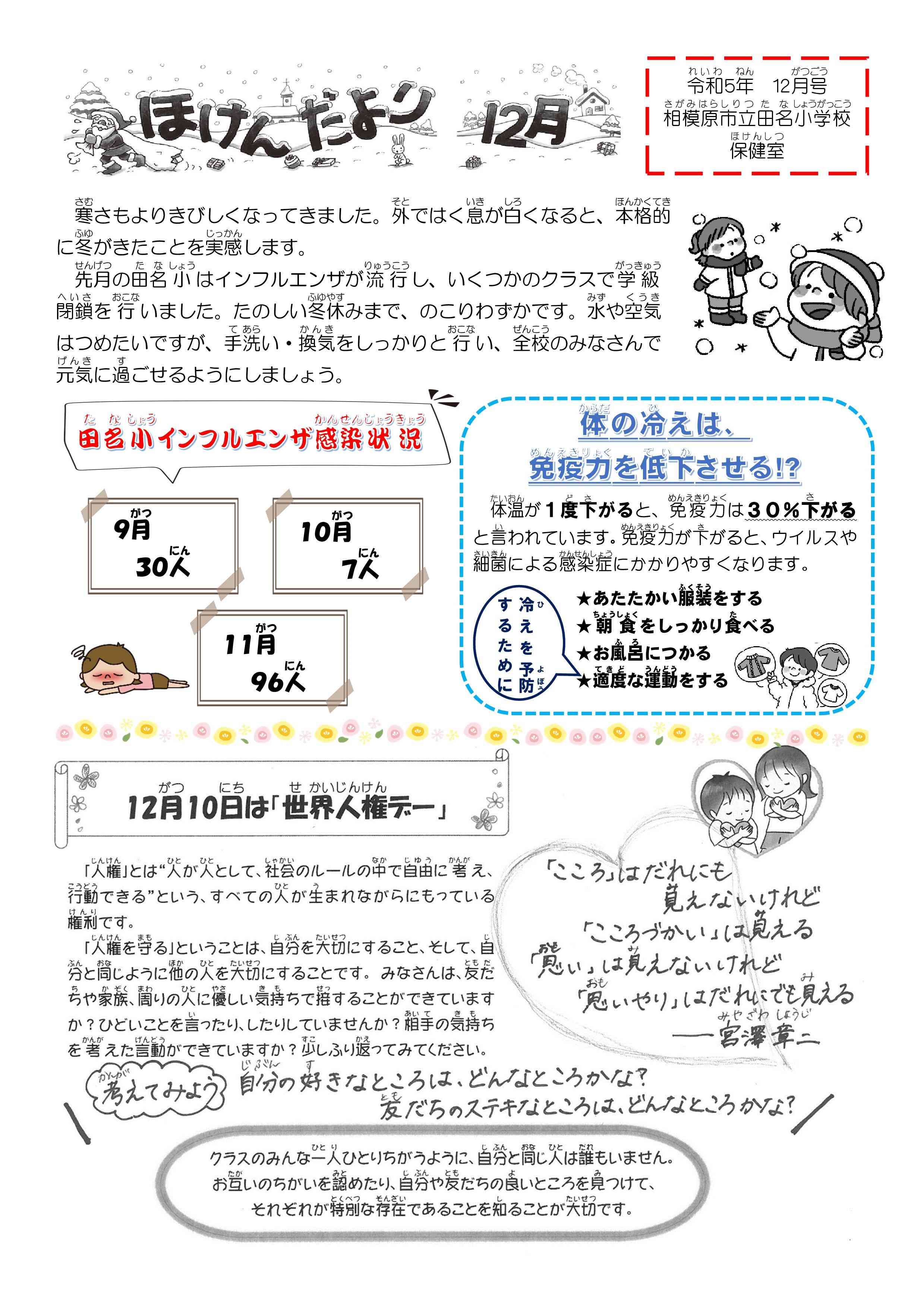 ほけんだより　R５12月-001