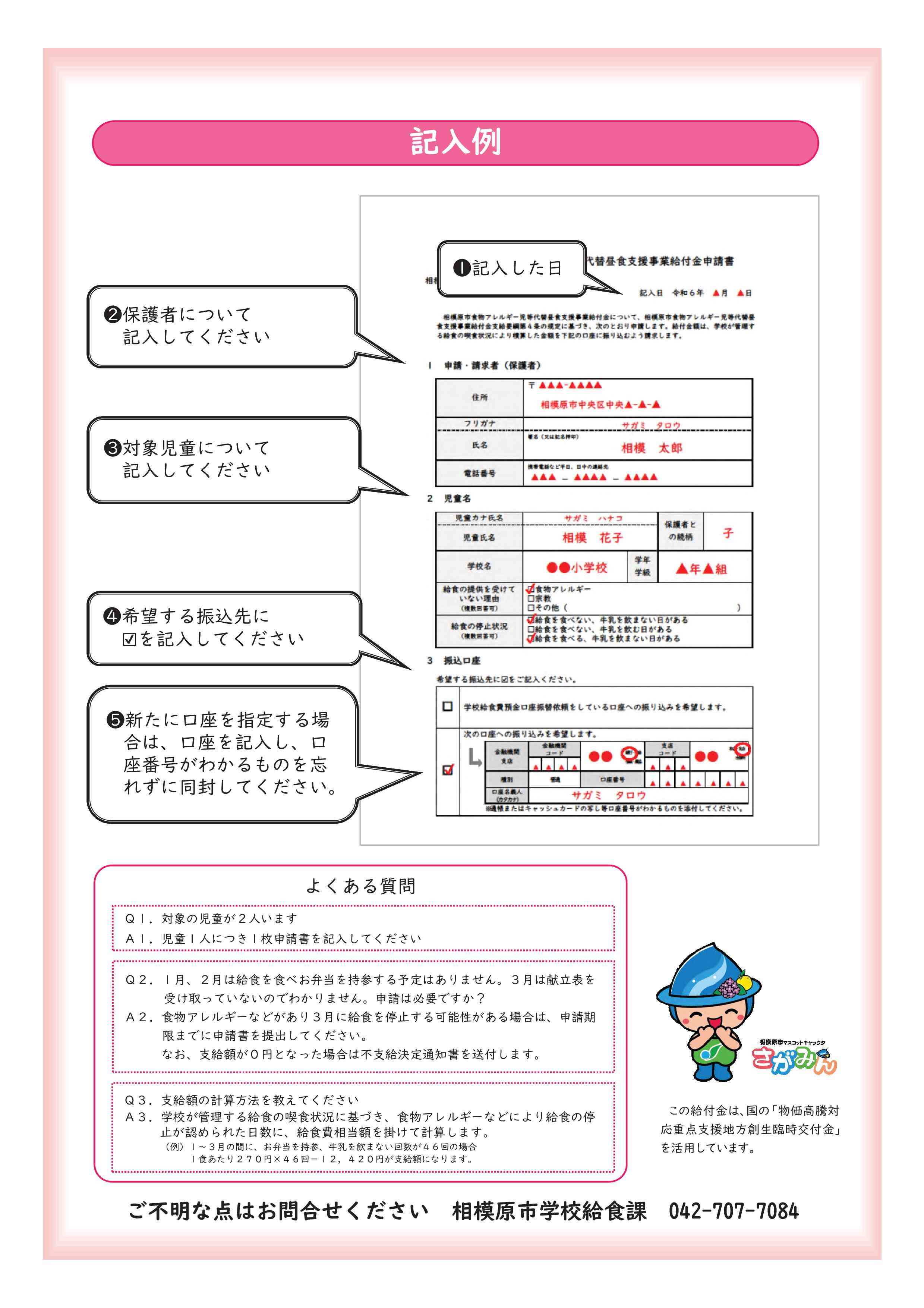 チラシ「食物アレルギー児等代替昼食支援事業給付金のお知らせ」-002.jpg