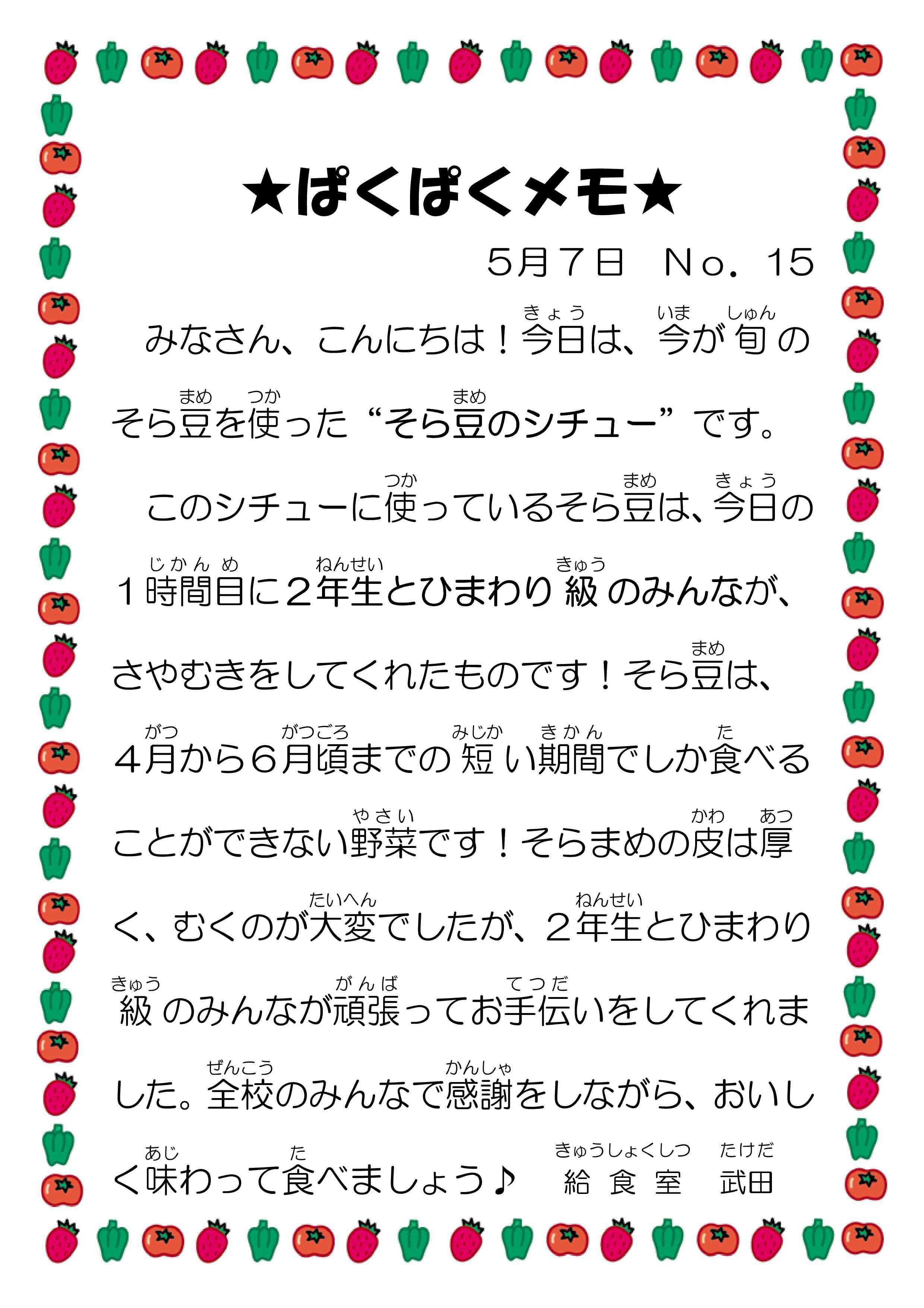 15　ぱくぱくメモ　そら豆のシチュー　R6.jpg